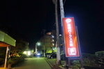 住宿一晚嘅溫泉旅館