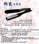 陶瓷直髮夾 @ $50