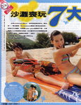 便利-7大玩物