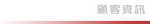 left_customersite[1]
