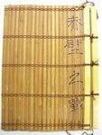 示例五：封面（竹簡）