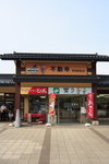 中途休息站
