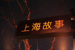 發生於2006的...