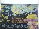 我出ge板報,,不過有幫手hehe^^(校內活動:高二級ge國慶板報比賽)