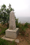 大澳象山嶼北界碑