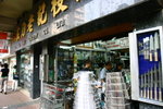 老牌刀庄，豬媽經常在這裡買製餅工具