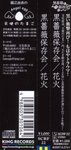 hanabi6