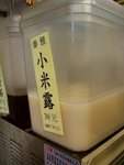 小米露，好好飲的酒