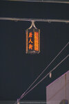 2-Melbourne-1568-P1840203