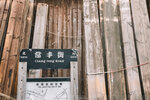 5-Wuzhen-0080-P1260449