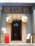 紅磡北帝古廟 02