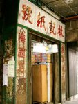 舊式店鋪 03 - 紙號