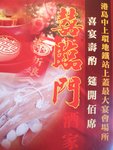 嘩..位於上環信德中心的囍臨門啊.."娘"到呢..你睇佢對絲襪手套~~
