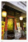深坑豆腐街, 豆腐雪糕店門外