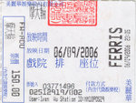 美麗華摩天輪票
