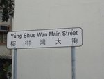 榕樹灣大街