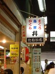 築地 -- 丼logo