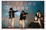 儲社33周年晚宴_315