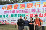 2010登山節&晚宴_004