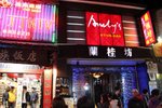 桂林龍脊之旅_208