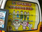 ７－１１的OPEN將造型的小巴士!
非常地可愛∼還可以坐在車裡頭拍照喔