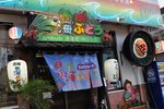 第三晚食這間元祖海葡萄本店。