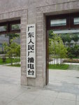 舊大門招牌