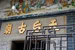 筲箕灣與赤柱 #001
