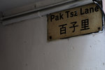 Pak Tsz Lane #005