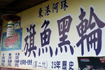 Taiwan 2008 #026