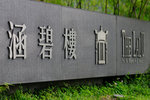 Taiwan 2010 #052