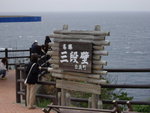 名勝 --- 三段璧
