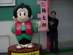 梅太郎