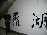 到此一遊