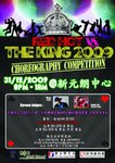 the king guest hiphop battle