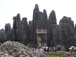 石林景區