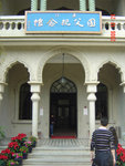 國父紀念館