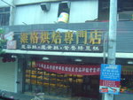 維格餅店, 是賣鳯梨酥的地方, 而這裡賣的綠豆榚也好好味