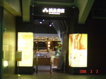 誠品書店