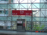 我們要過對面月台轉車了