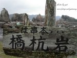 橋杭岩          
PICT0061