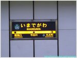 今出川驛 P1190500 copy