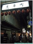 先斗町 P1190812 copy