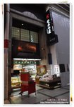 昆布老舖 DSC_7914