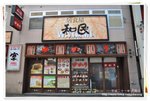 和民 DSC_7931