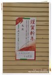 謹賀新年-休息五天 DSC_8020