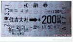 初詣券 (只在元旦發售) DSC_9255