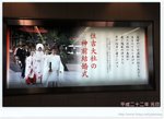 住吉大社 - 神前結婚式 DSC_9268