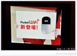 Pocket WiFi DSC_9560