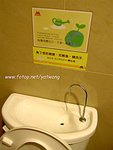 PICT2959 環保抽水馬桶